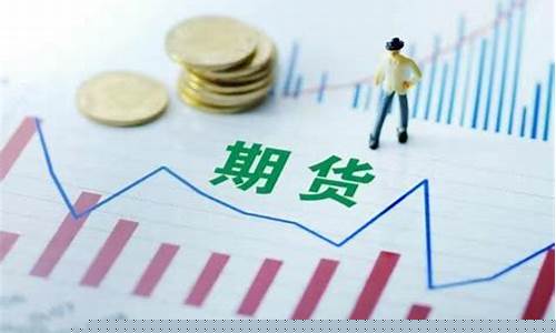 企业炒期货(企业炒期货亏损实录)_https://www.kairu168.com_上期能源_第1张
