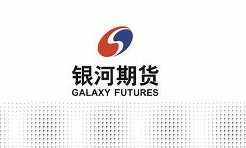 北京银河期货公司官网(银河期货官网网址)_https://www.kairu168.com_上期所_第1张