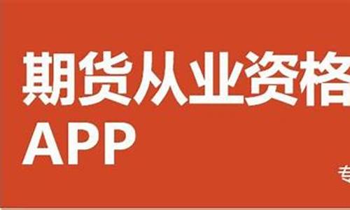 期货从业资格考试改革(期货从业资格考试报名官网)_https://www.kairu168.com_上期能源_第1张