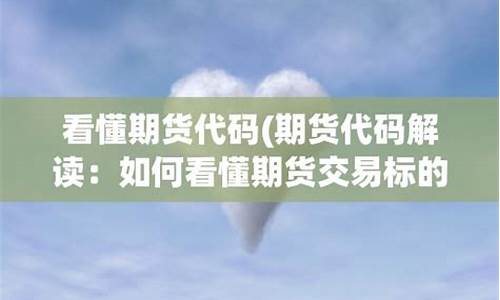 期货交易标的(期货交易标的必须符合)_https://www.kairu168.com_大商所_第1张