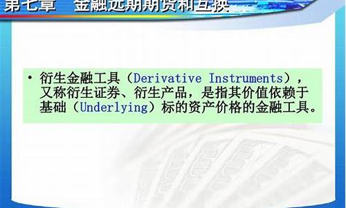 期货和互换(期货和互换有什么区别)_https://www.kairu168.com_中金所_第1张