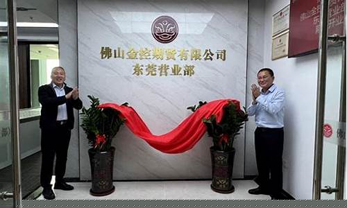 佛山期货公司(佛山期货交易所)_https://www.kairu168.com_上期能源_第1张