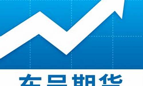 东吴期货交易软件(东吴期货的手续费贵吗)_https://www.kairu168.com_广期所_第1张
