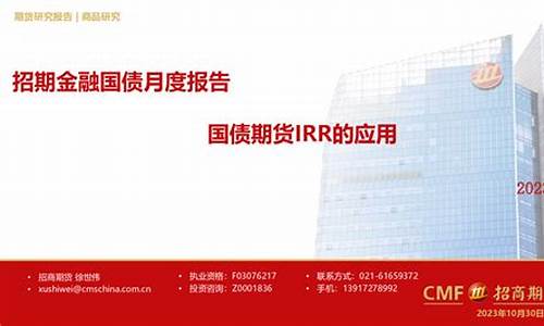 国债期货irr是什么(国债期货收益率计算)_https://www.kairu168.com_郑商所_第1张