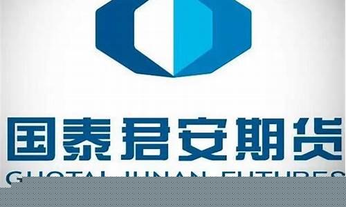 国泰君安期货开户(国泰君安期货开户条件)_https://www.kairu168.com_广期所_第1张