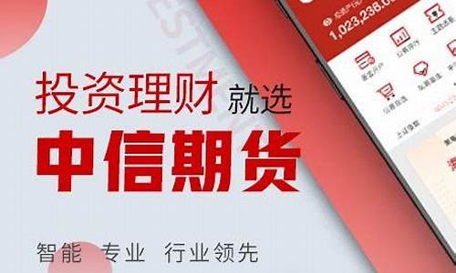 中信期货官网手机(中信期货手续费太高)_https://www.kairu168.com_广期所_第1张