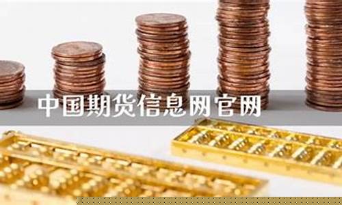 中国期货信息(中国期货信息量最大的平台)_https://www.kairu168.com_大商所_第1张
