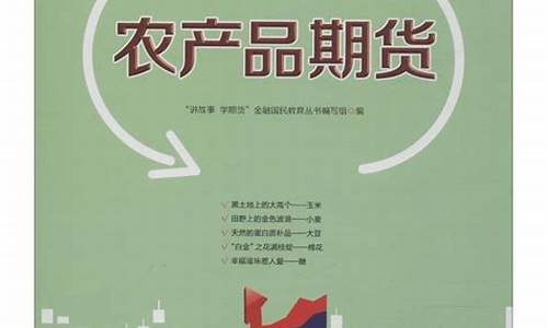 期货书籍在线(期货书籍免费阅读)_https://www.kairu168.com_上期能源_第1张