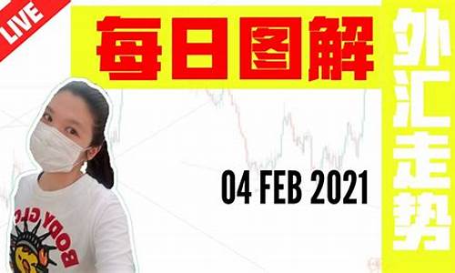外汇直播 美元(美元外汇平台)_https://www.kairu168.com_中金所_第1张