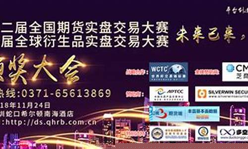 全国期货实盘交易大赛(全国期货实盘交易大赛冠军奖状)_https://www.kairu168.com_中金所_第1张