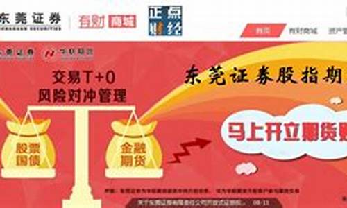 东莞证券期货(东莞证券期货用什么软件)_https://www.kairu168.com_上期能源_第1张
