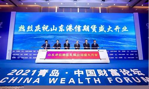 总部在山东的期货公司(山东期货交易)_https://www.kairu168.com_郑商所_第1张