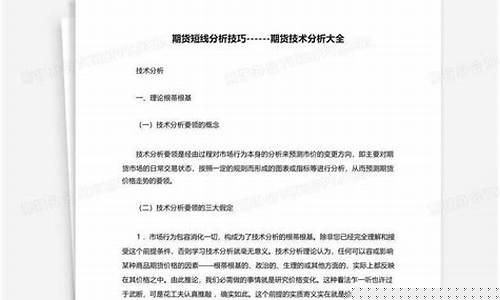期货分析技巧(期货分析怎么写)_https://www.kairu168.com_上期能源_第1张