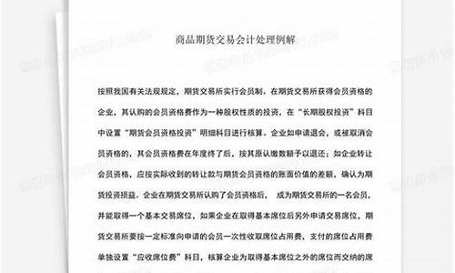 期货会计处理(期货会计处理分录)_https://www.kairu168.com_中金所_第1张