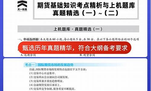 期货职称(期货中级职称)_https://www.kairu168.com_郑商所_第1张