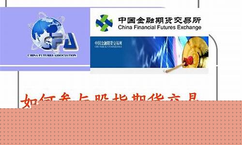如何进行股指期货交易(股指期货交易时间)_https://www.kairu168.com_上期能源_第1张