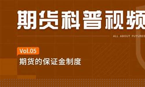 什么是期货保证金(什么是期货保证金制度)_https://www.kairu168.com_上期所_第1张
