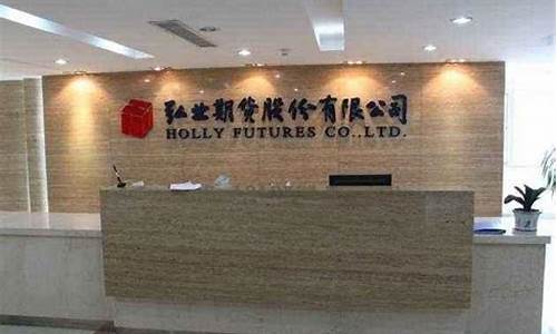 弘业期货如何(弘业期货重组最新消息)_https://www.kairu168.com_郑商所_第1张