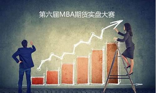 mba期货(农大期货mba)_https://www.kairu168.com_广期所_第1张