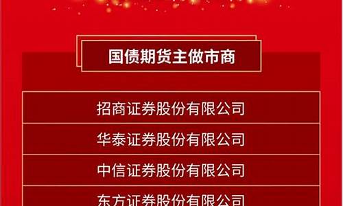 国债期货做市商(国债期货做市商是什么意思)_https://www.kairu168.com_郑商所_第1张