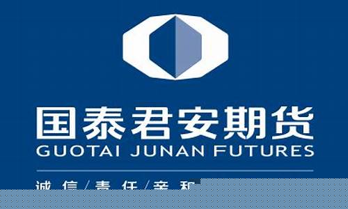 国泰君安期货官方网站(国泰君安期货有限公司官网)_https://www.kairu168.com_广期所_第1张
