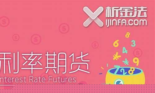 利率期货实例(利率期货实例有哪些)_https://www.kairu168.com_上期能源_第1张