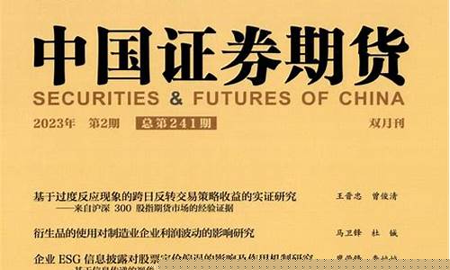 中国证券期货期刊(中国证券期货期刊官网)_https://www.kairu168.com_中金所_第1张