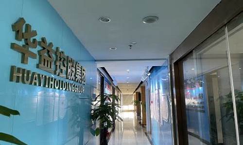 广西华益控股集团期货直播_https://www.kairu168.com_中金所_第1张