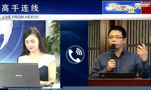 和讯期货实盘秀视频(和讯期货实盘秀视频雷红军)_https://www.kairu168.com_郑商所_第1张