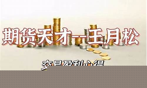 月松期货(9月期货)_https://www.kairu168.com_中金所_第1张