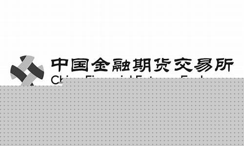 中国的金融期货公司(中国金融期货公司李中秋)_https://www.kairu168.com_大商所_第1张
