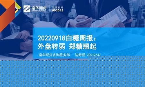 南华外盘期货(南华期货手机版的怎么看不了外盘的行情)_https://www.kairu168.com_中金所_第1张