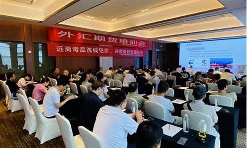 外汇期货培训(外汇期货培训课程)_https://www.kairu168.com_郑商所_第1张