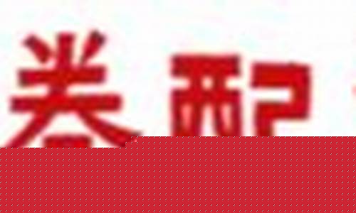在线期货配(正规期货配资十大平台)_https://www.kairu168.com_中金所_第1张