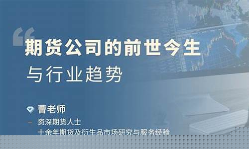 期货公司发展(期货公司发展现状)_https://www.kairu168.com_广期所_第1张