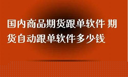 商品期货跟单(商品期货选择哪个交易所)_https://www.kairu168.com_上期所_第1张