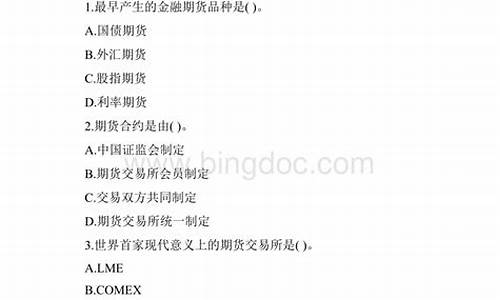 期货从业资格题目(期货从业资格证题型)_https://www.kairu168.com_上期能源_第1张