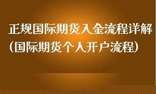 国际期货入金(国际期货入金出金通道)_https://www.kairu168.com_郑商所_第1张