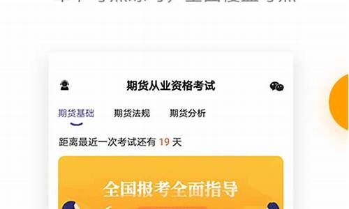 期货从业考试提分王下载(期货从业资格证考试考哪几门)_https://www.kairu168.com_上期所_第1张