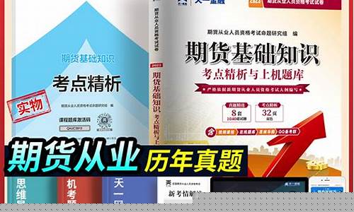 期货考试历年真题(期货考试报名条件)_https://www.kairu168.com_大商所_第1张