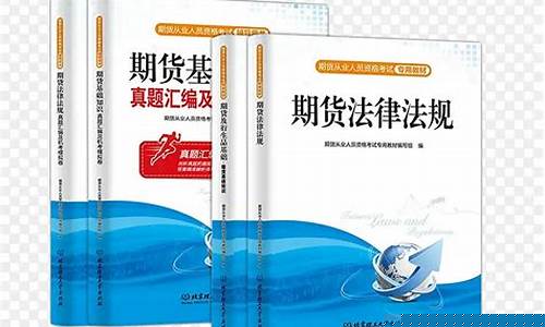 期货公司的法律法规(期货管理法规)_https://www.kairu168.com_上期所_第1张