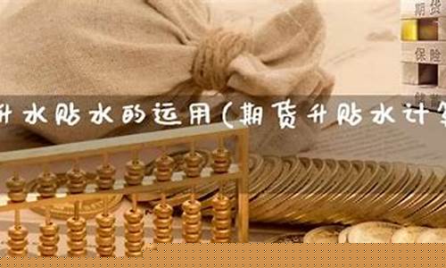 期货吃贴水(期货贴水怎么套利)_https://www.kairu168.com_中金所_第1张