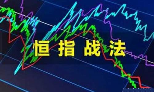 北京外盘期货恒指直播间(外盘恒指交易时间)_https://www.kairu168.com_上期所_第1张