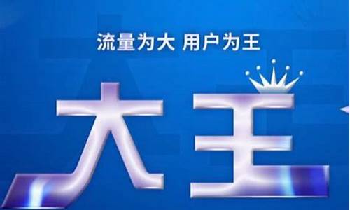 大王财经直播(大王 播客)_https://www.kairu168.com_上期所_第1张