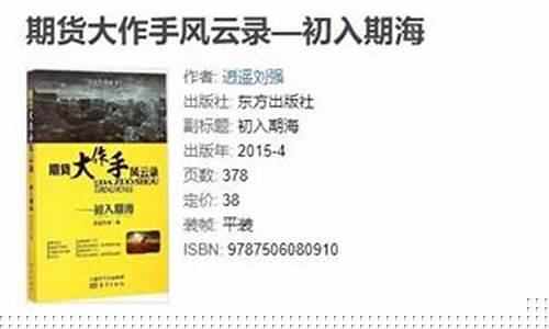 优秀期货书籍(期货必读书籍推荐)_https://www.kairu168.com_上期能源_第1张