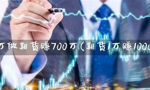 期货2万赚(期货2万5做到上亿)_https://www.kairu168.com_中金所_第1张