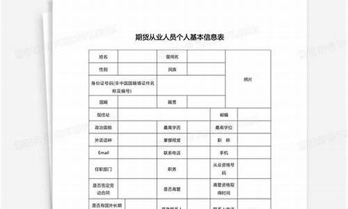 个人职业期货(个人职业怎么写)_https://www.kairu168.com_中金所_第1张