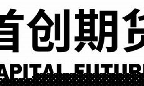 期货公司北京(期货公司北京有哪些)_https://www.kairu168.com_上期所_第1张