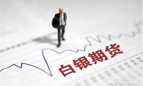 1手白银期货多少钱(买一手白银期货多少钱)_https://www.kairu168.com_郑商所_第1张