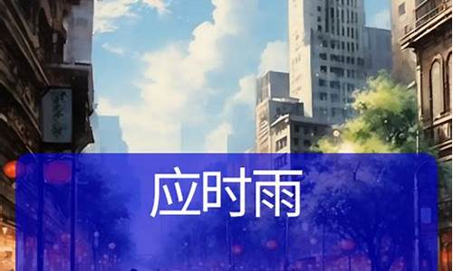 应时雨 期货(应时雨 期货 均线)_https://www.kairu168.com_上期所_第1张